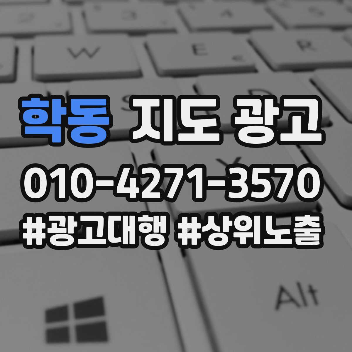 학동 지도 광고