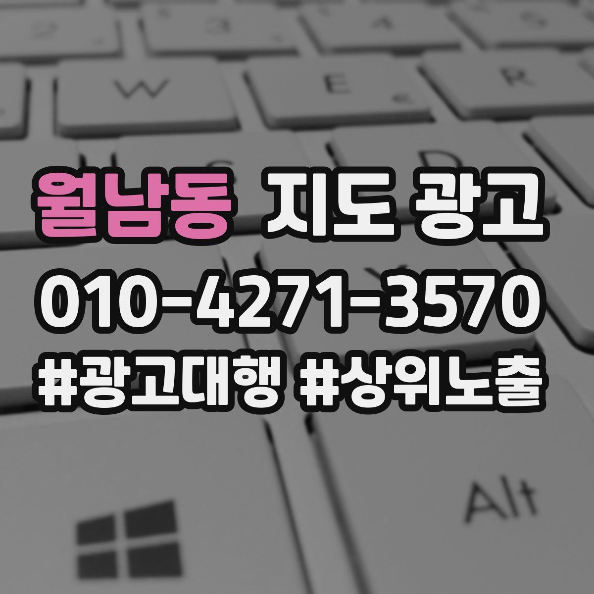 월남동 지도 광고