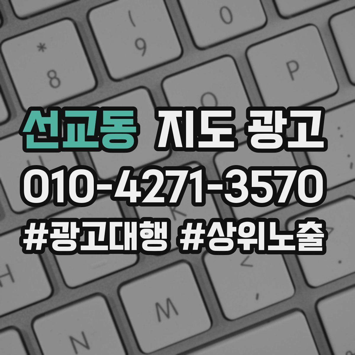 선교동 지도 광고