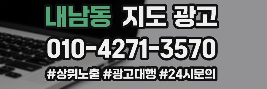내남동 지도 광고