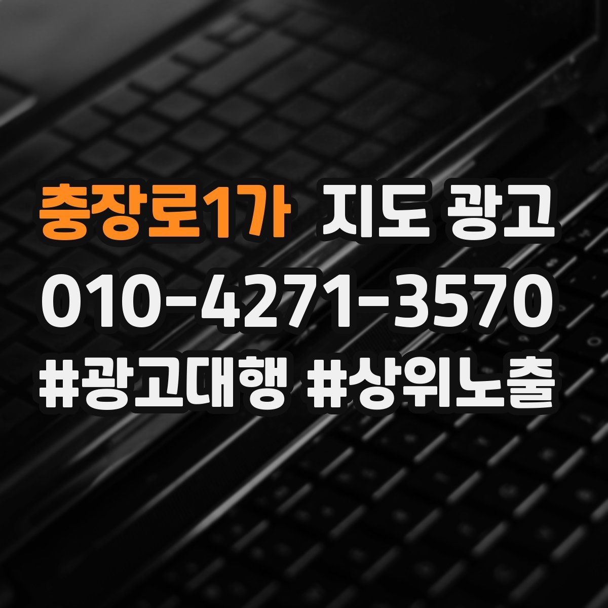 충장로1가 지도 광고 성수기 전에 반드시 바꿔야 할 5가지