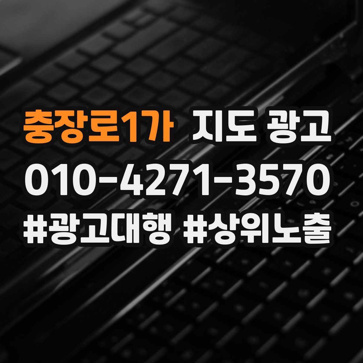 충장로1가 지도 광고