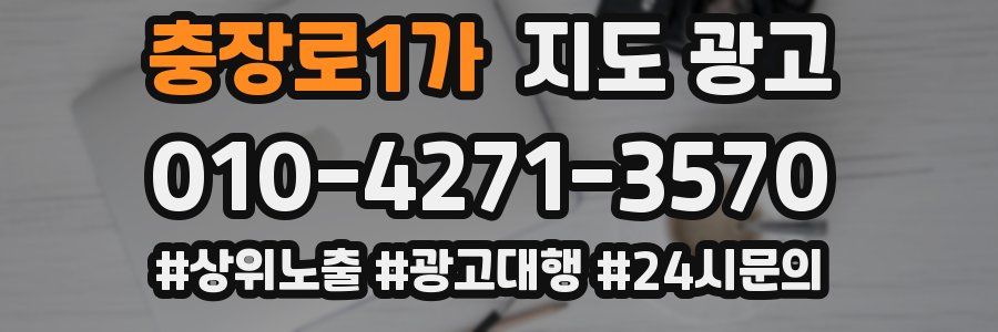 충장로1가 지도 광고