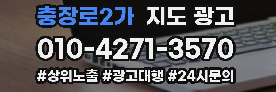충장로2가 지도 광고