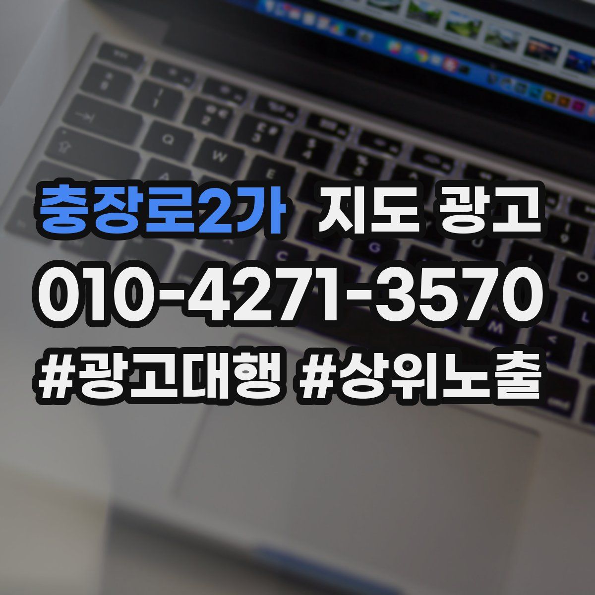 충장로2가 지도 광고