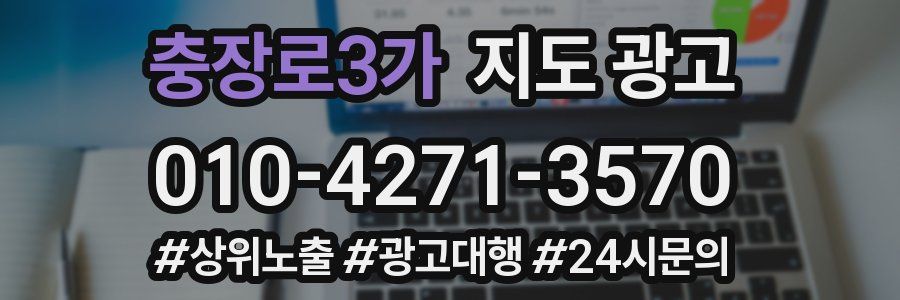 충장로3가 지도 광고