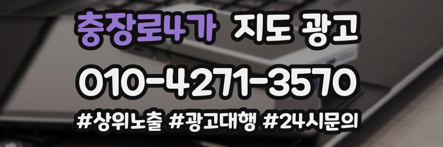 충장로4가 지도 광고