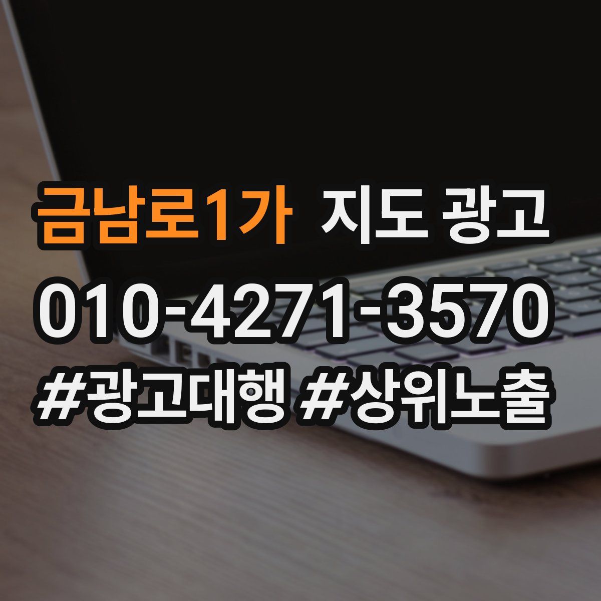 금남로1가 지도 광고