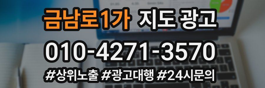 금남로1가 지도 광고