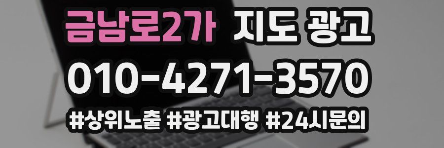 금남로2가 지도 광고