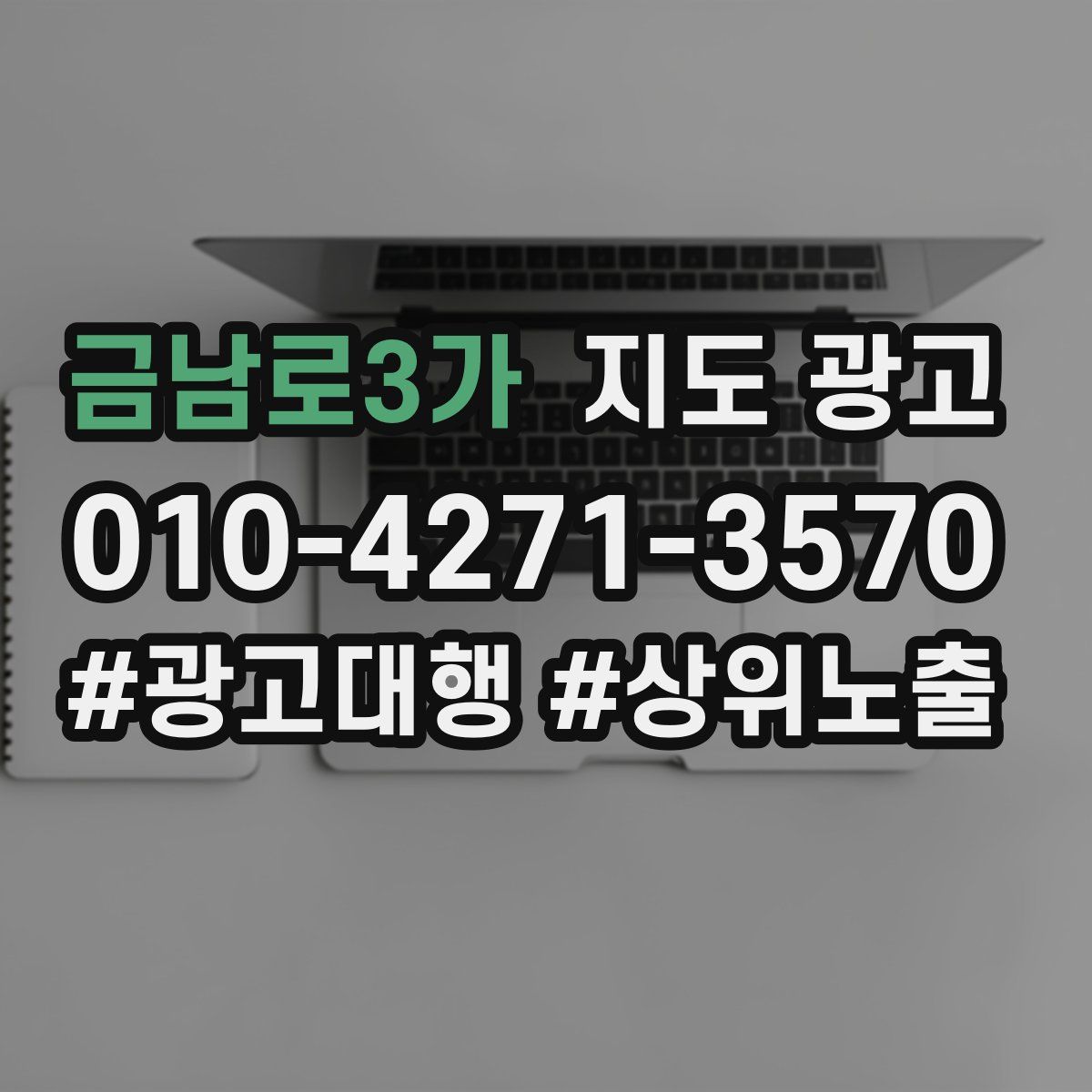 금남로3가 지도 광고