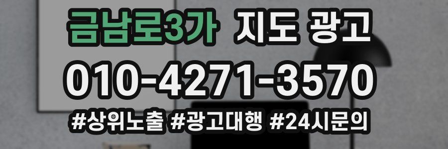 금남로3가 지도 광고