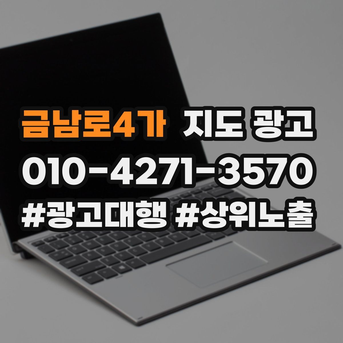 금남로4가 지도 광고
