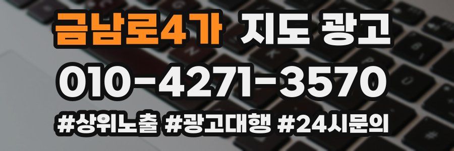금남로4가 지도 광고