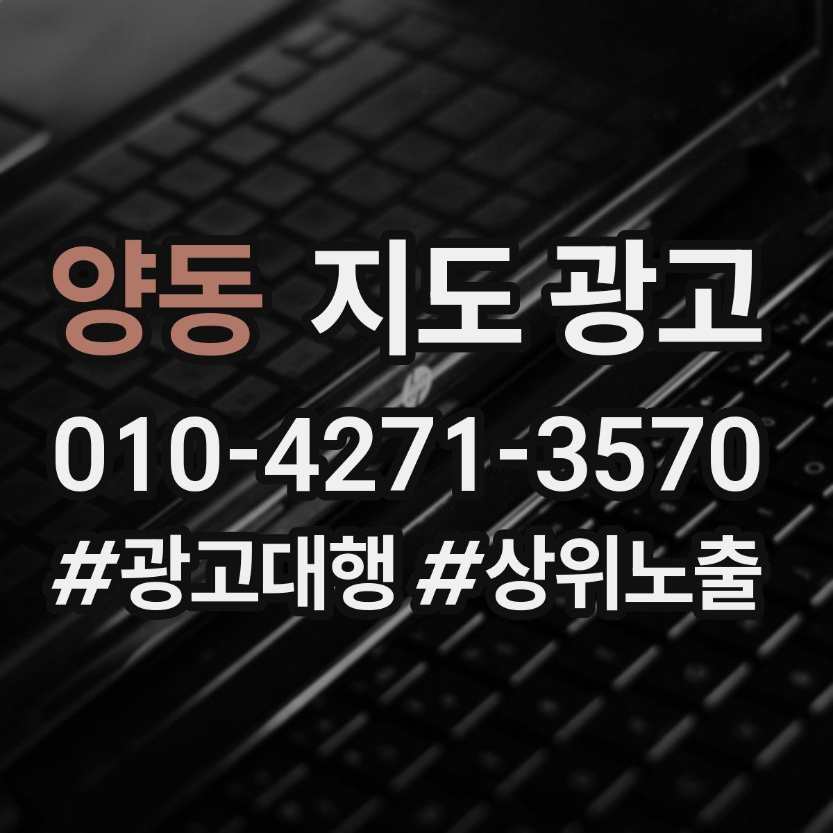 양동 지도 광고