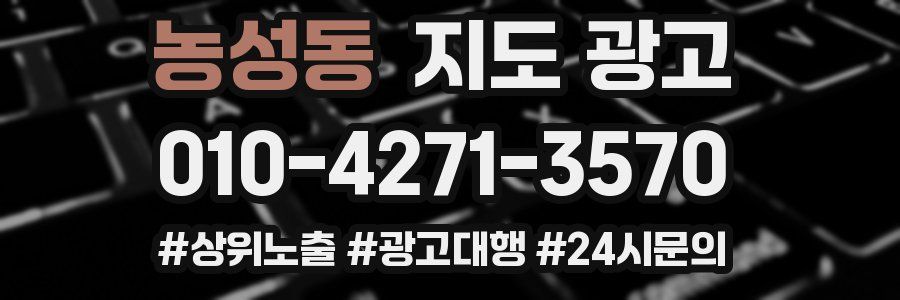 농성동 지도 광고