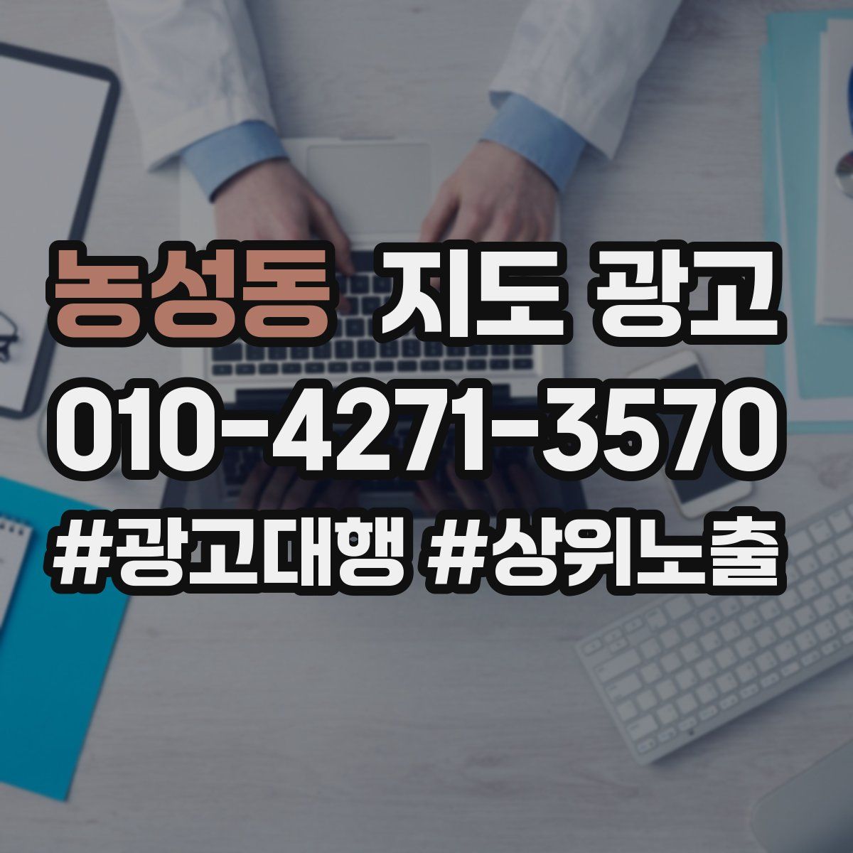농성동 지도 광고
