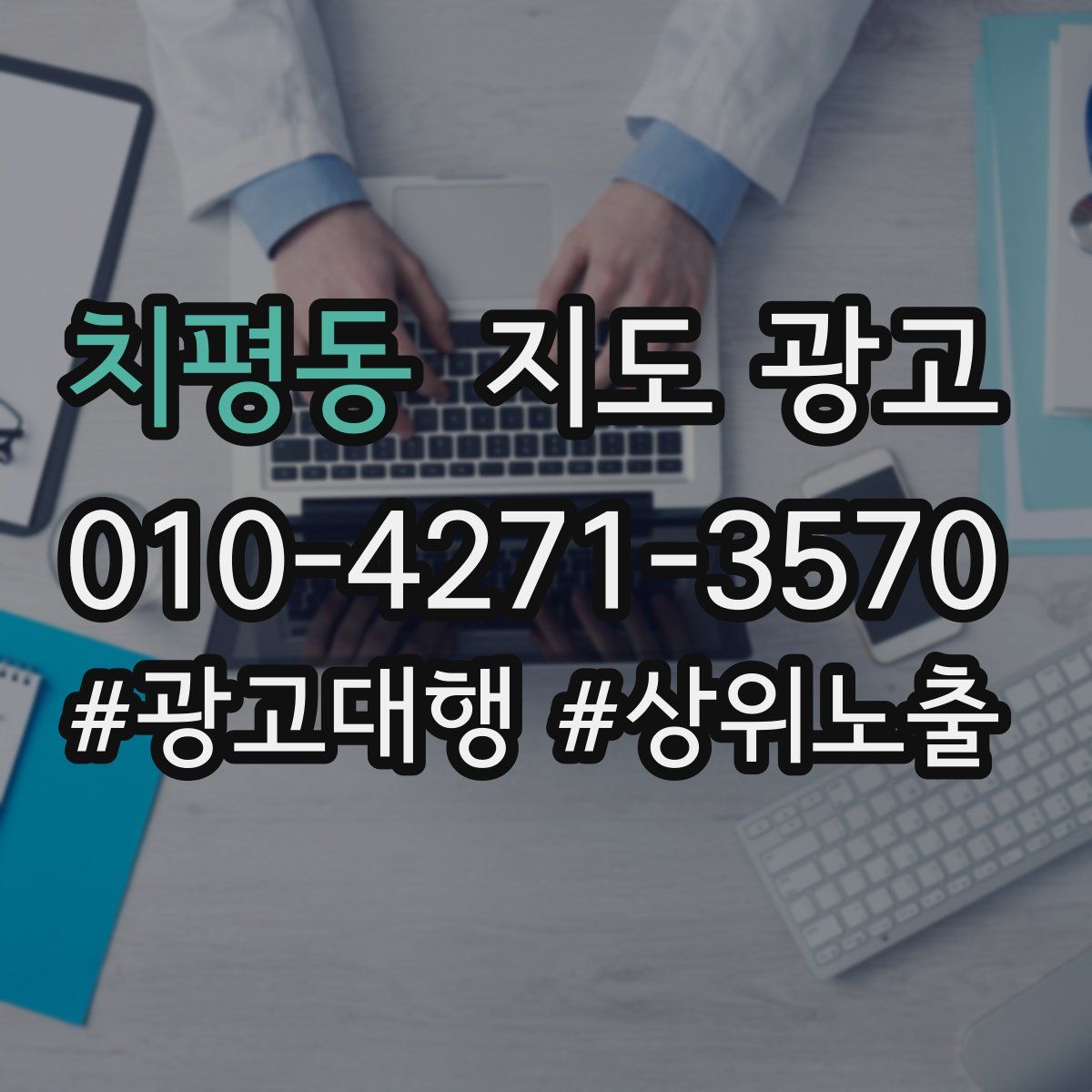 치평동 지도 광고