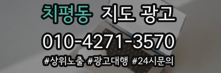 치평동 지도 광고