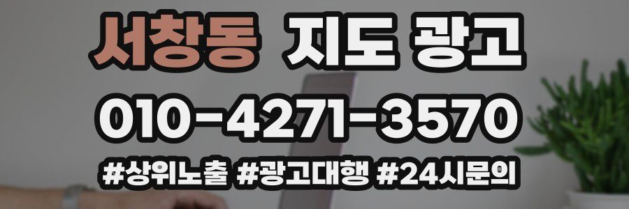 서창동 지도 광고
