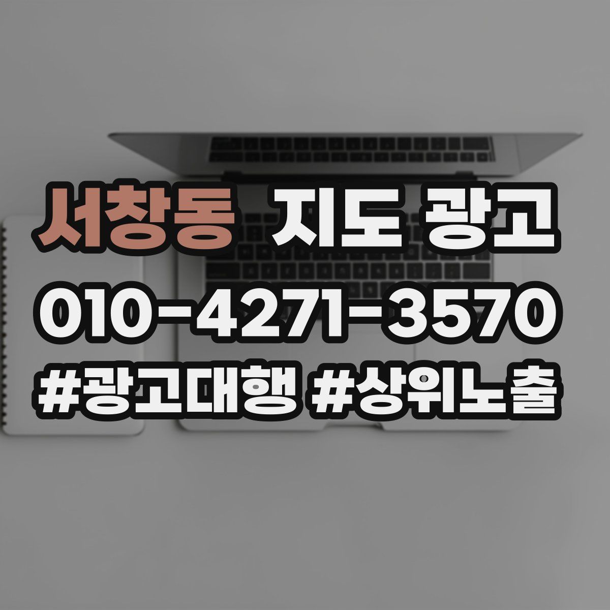 서창동 지도 광고