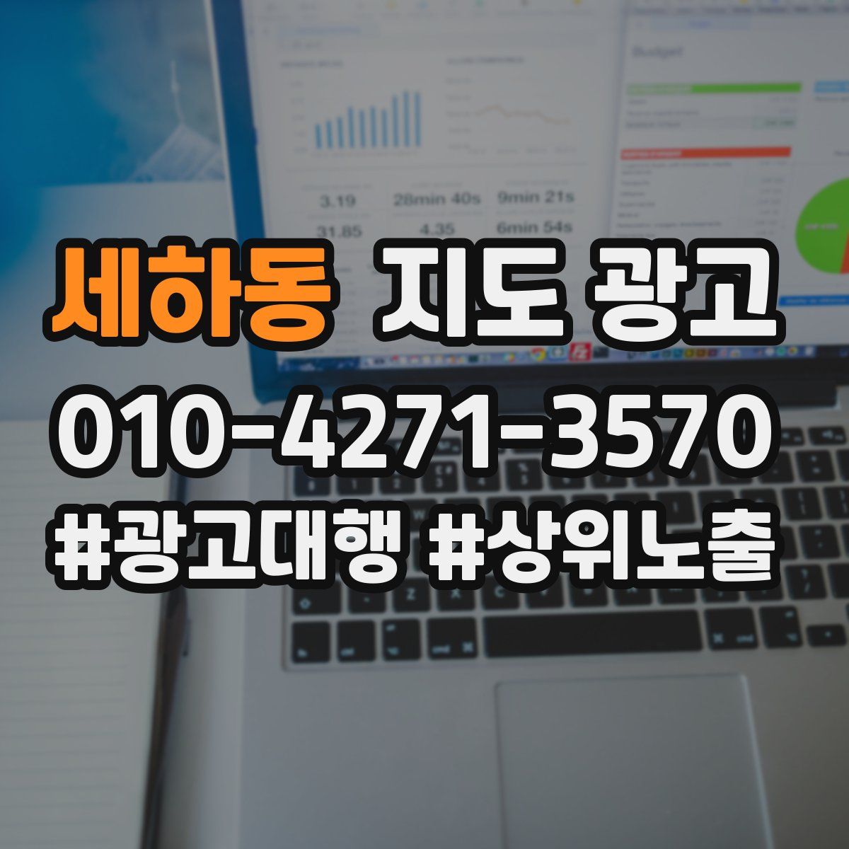 세하동 지도 광고
