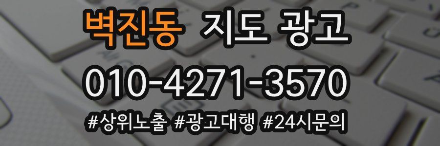 벽진동 지도 광고