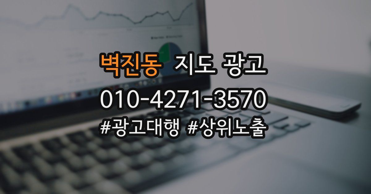벽진동 지도 광고