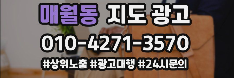 매월동 지도 광고