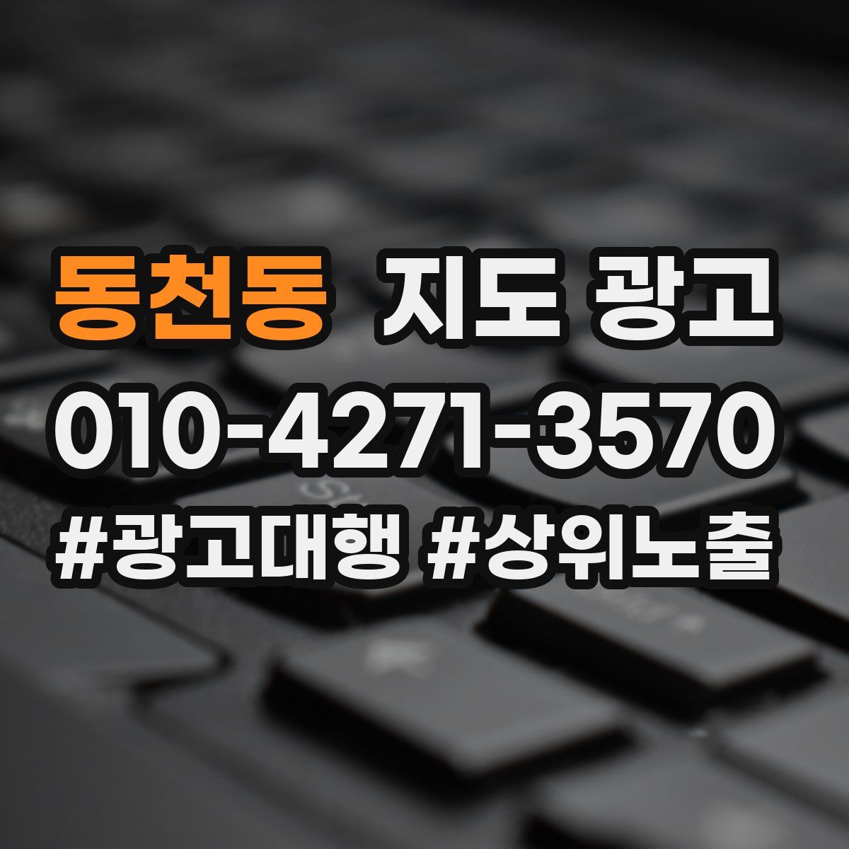 동천동 지도 광고