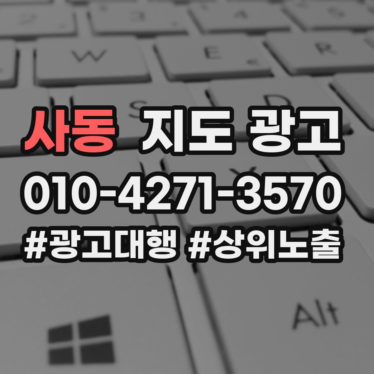 사동 지도 광고