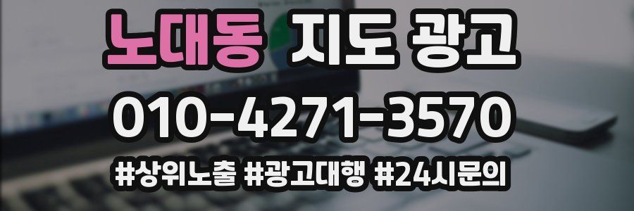 노대동 지도 광고