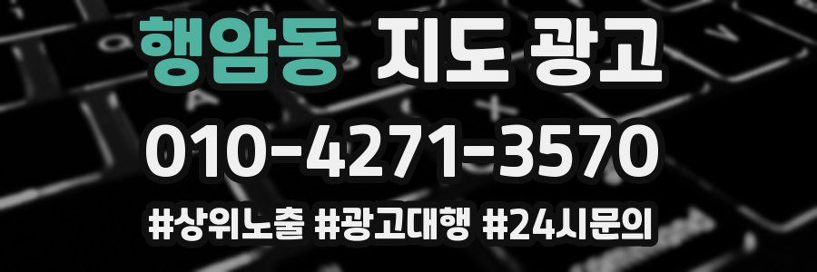 행암동 지도 광고