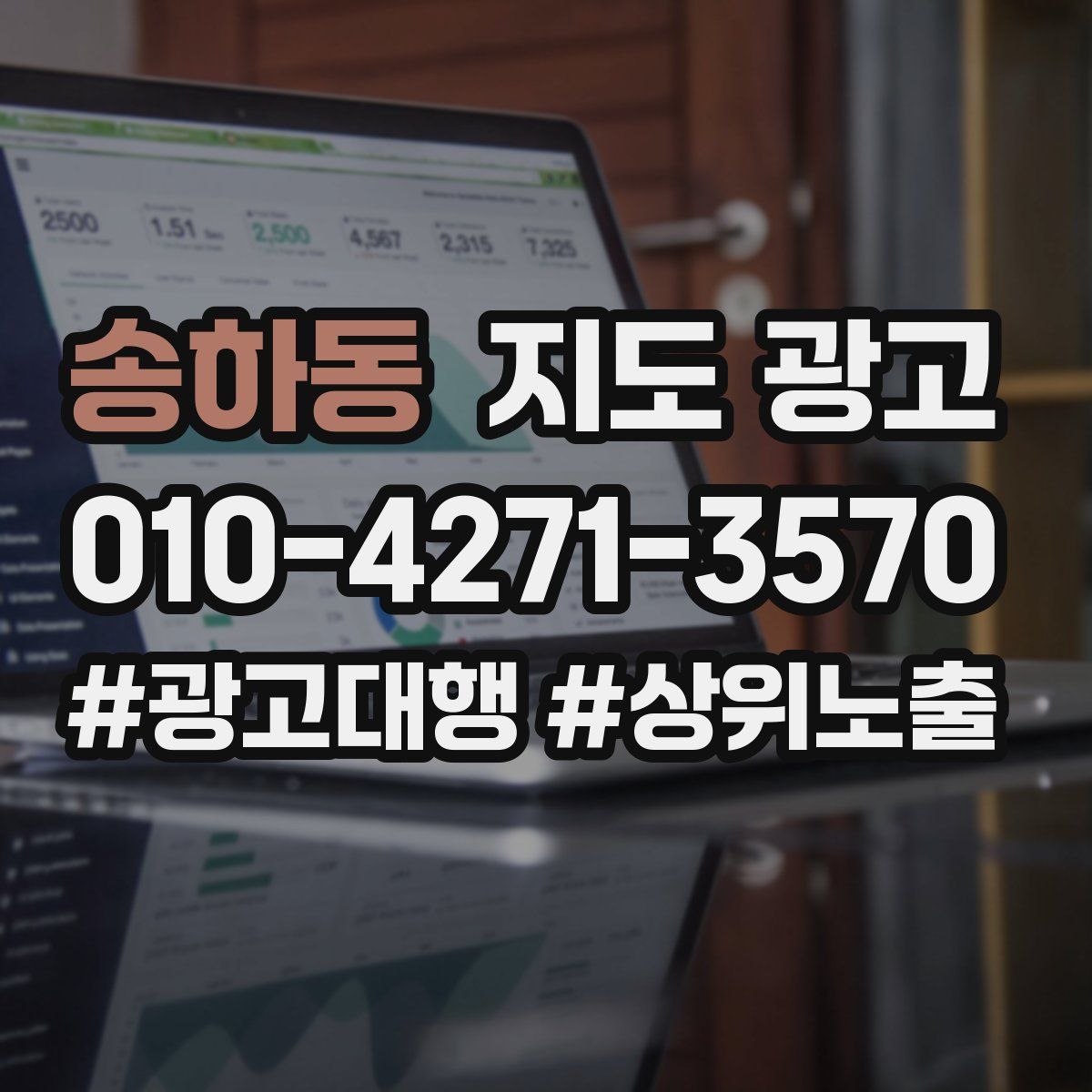 송하동 지도 광고