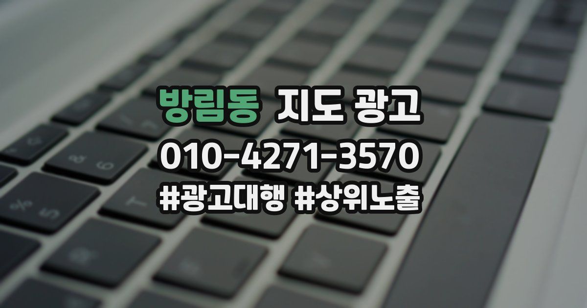 방림동 지도 광고