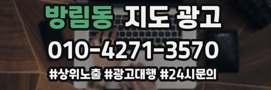 방림동 지도 광고