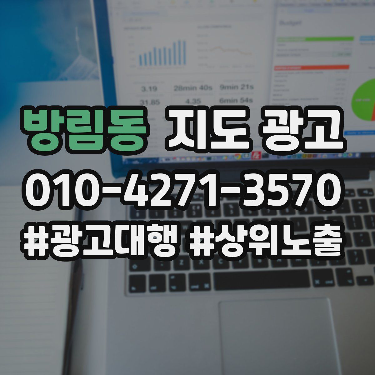 방림동 지도 광고