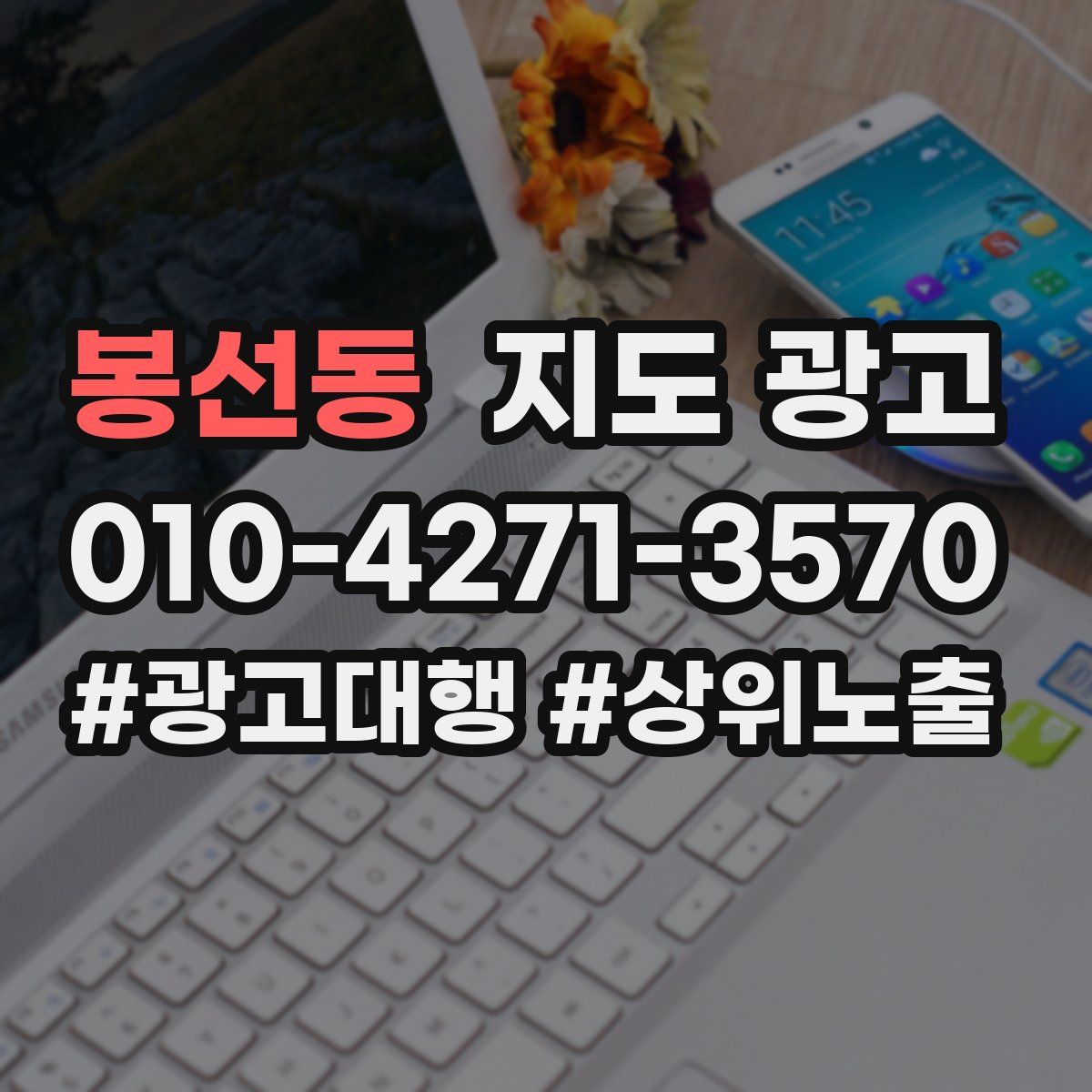 봉선동 지도 광고
