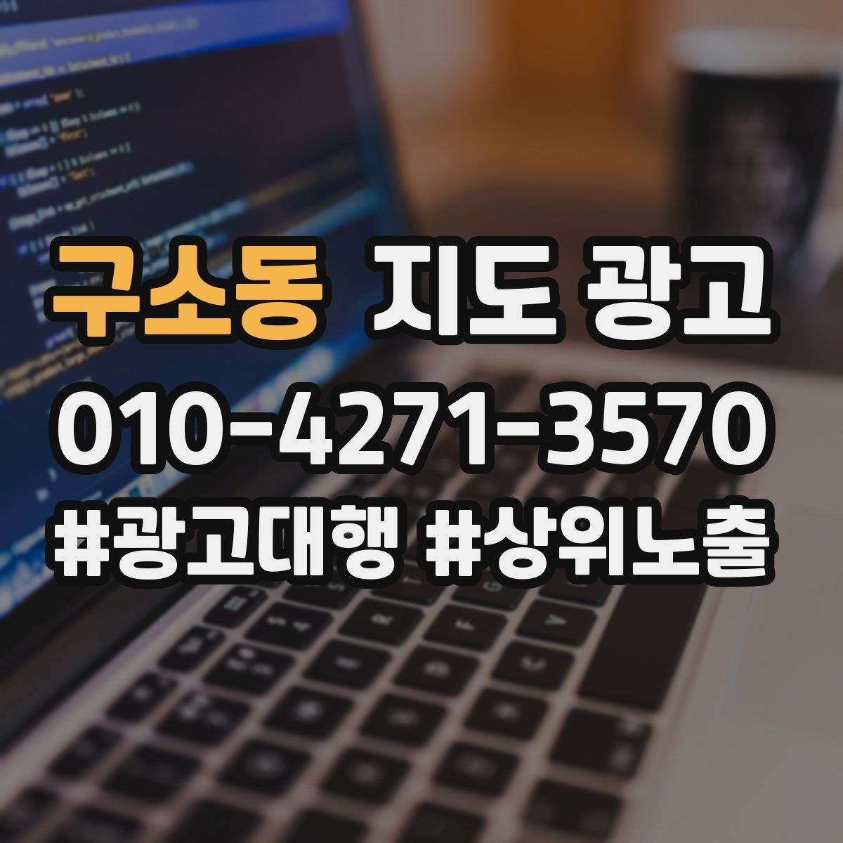 구소동 지도 광고