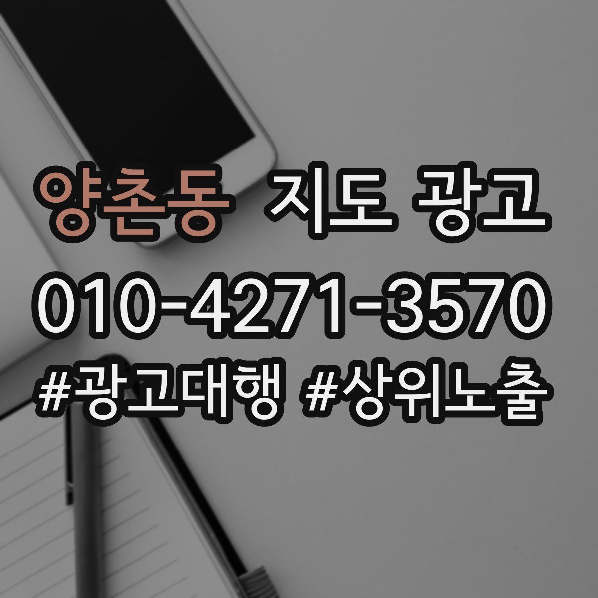 양촌동 지도 광고