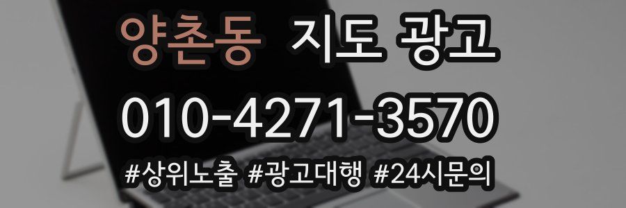 양촌동 지도 광고