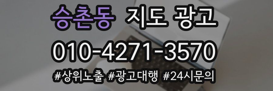 승촌동 지도 광고