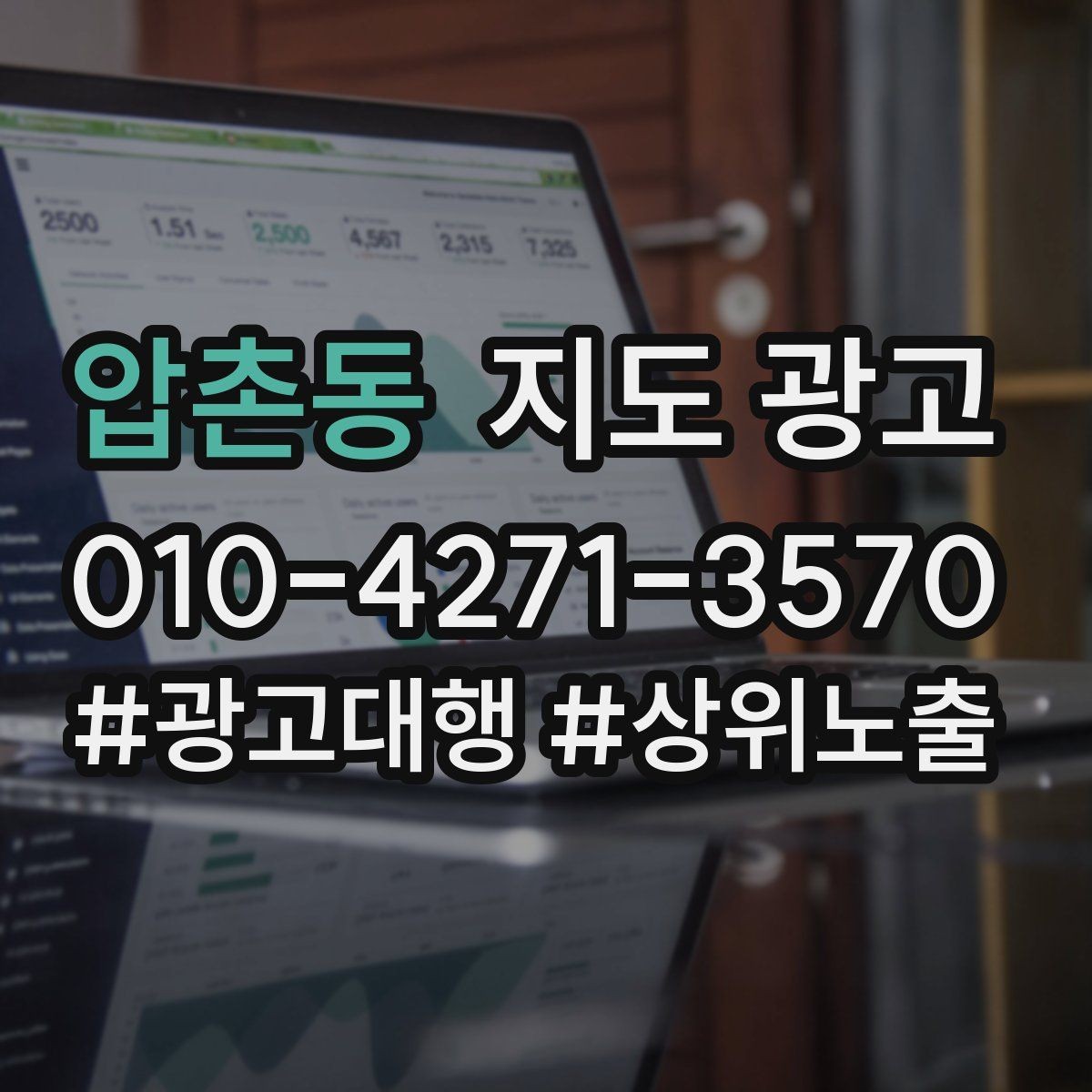압촌동 지도 광고 광고비를 늘리기 전에 해야 할 기본 정리