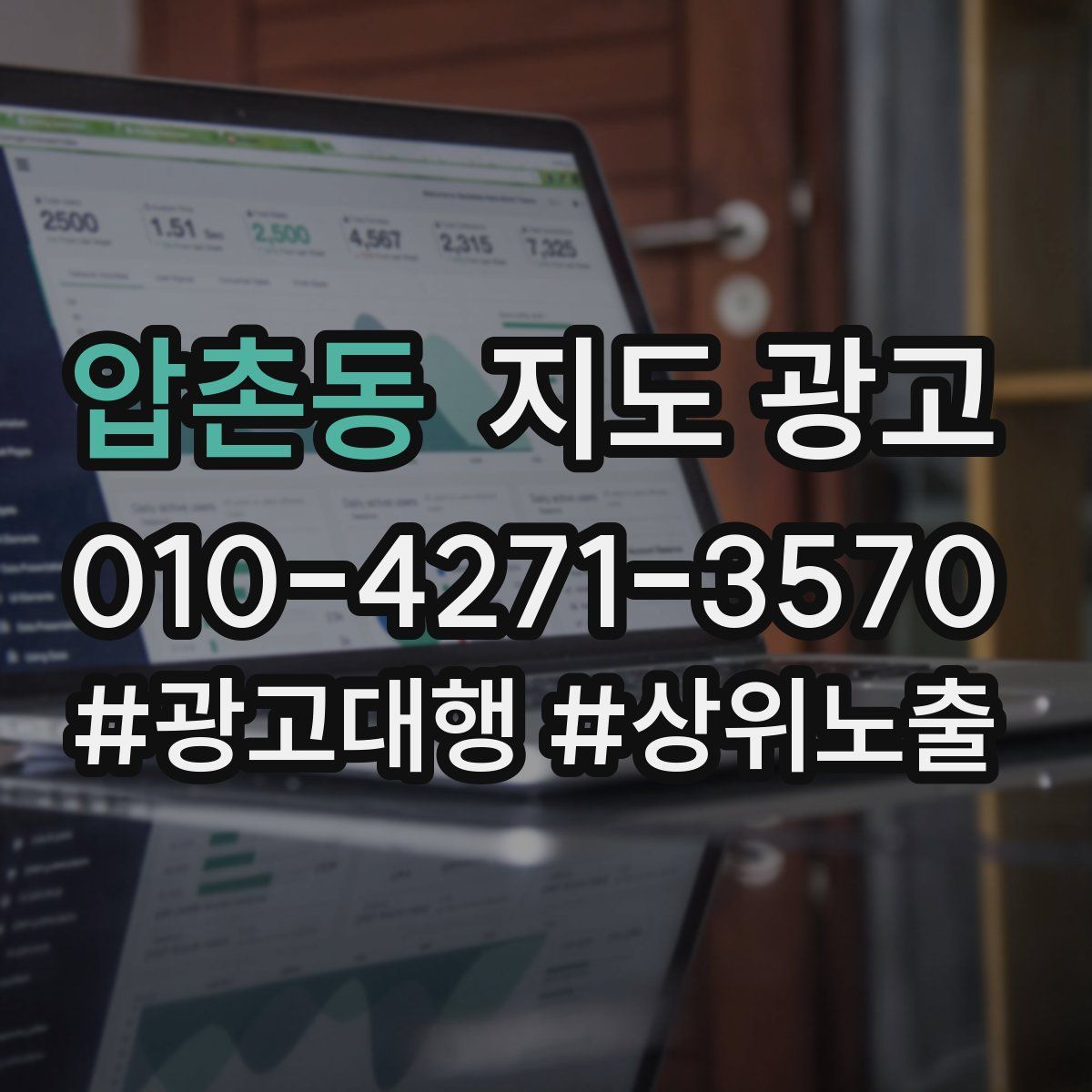 압촌동 지도 광고