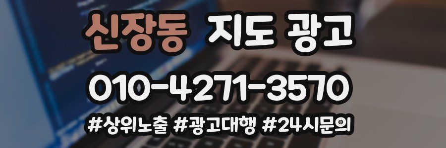신장동 지도 광고
