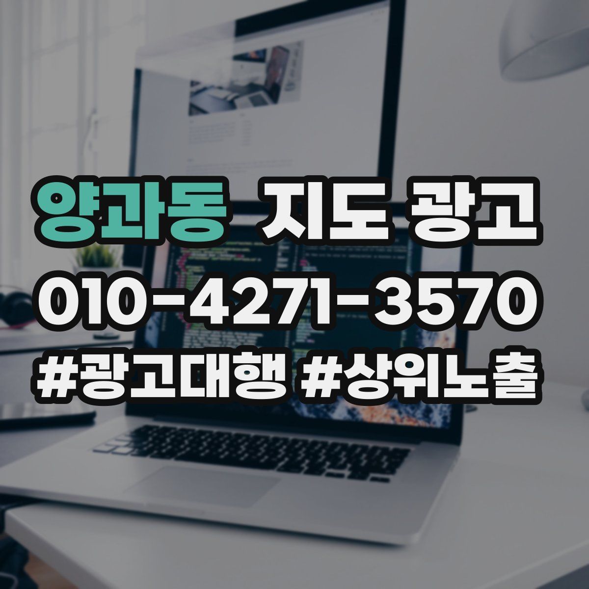 양과동 지도 광고