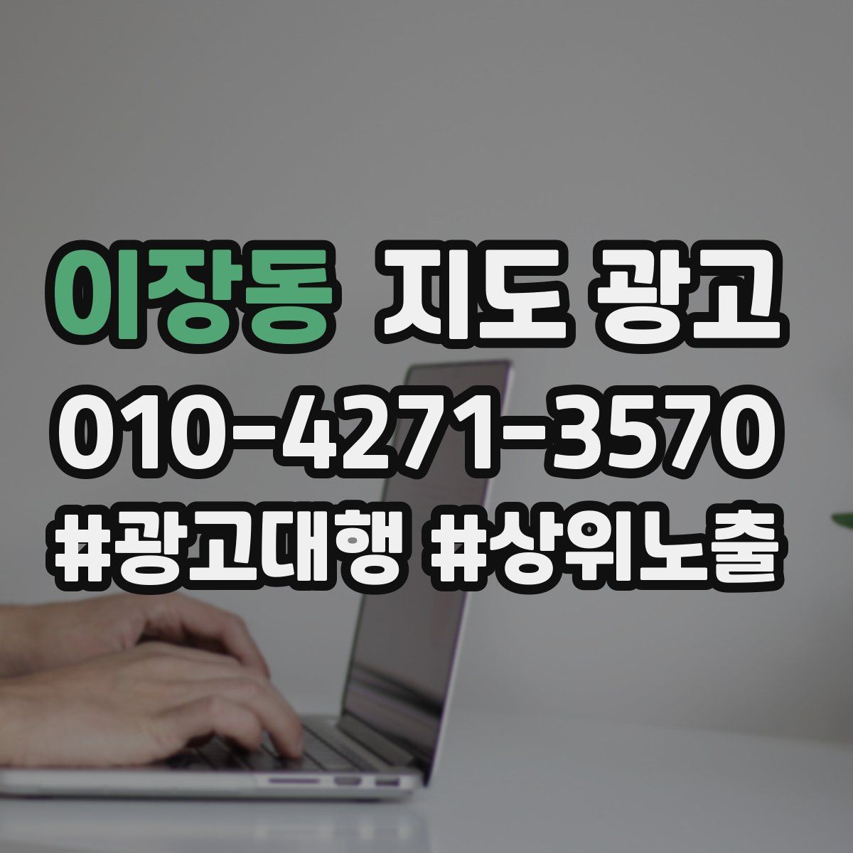 이장동 지도 광고