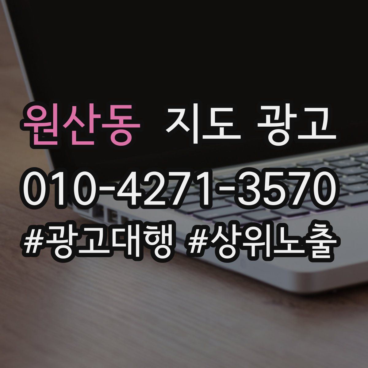 원산동 지도 광고