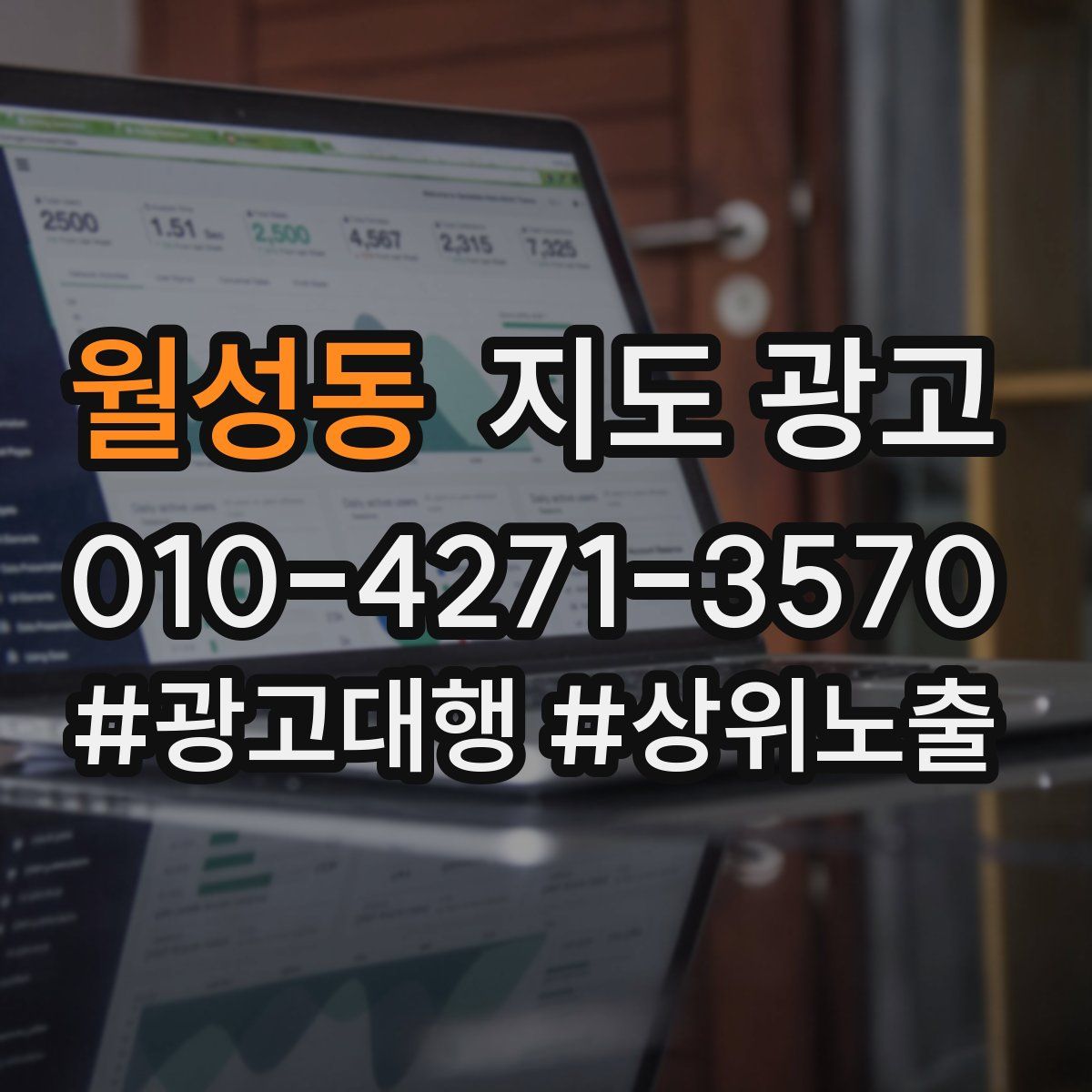 월성동 지도 광고