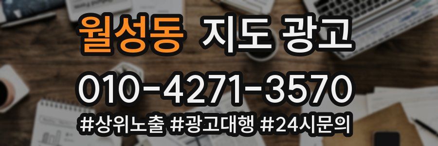 월성동 지도 광고